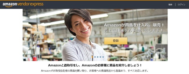 あなたの会社の商品をアマゾンで通販できる新サービス登場 画像