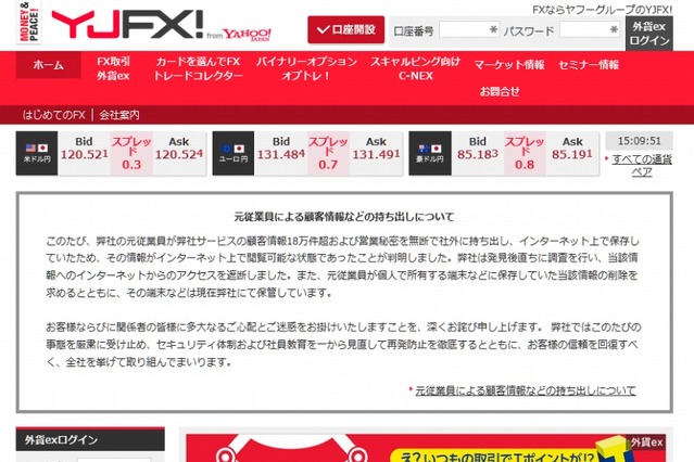 ヤフー傘下のYJFX、元従業員が顧客情報を持ち出し……18万件超がネット公開 画像