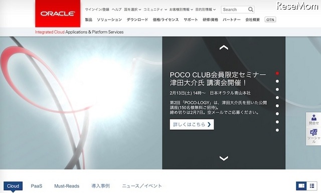 日本オラクル、中高生対象のIT技術者育成プログラム刷新 画像