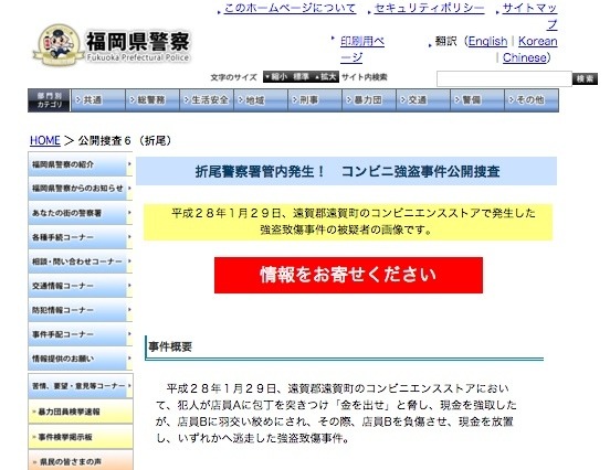 福岡県警、コンビニ強盗致傷事件の容疑者画像＆映像を公開 画像