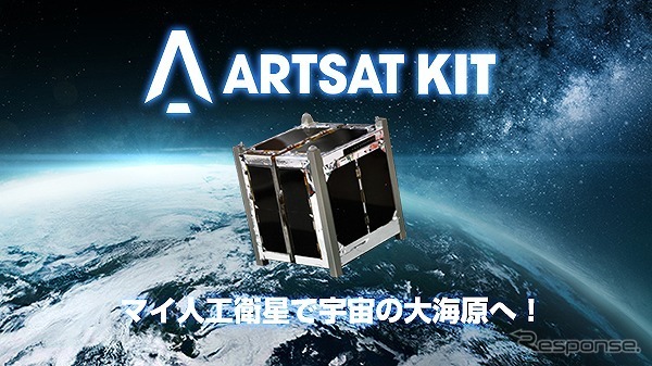 超小型衛星キット、40万円で販売開始……打ち上げ費用は別 画像