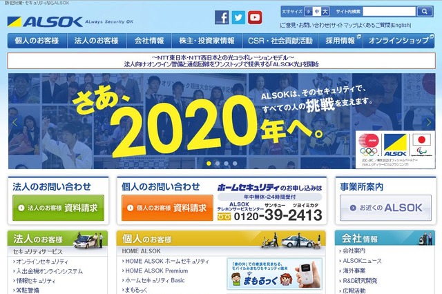 ALSOKとNDCが資本業務提携を締結……防犯＋防災のサービス展開へ 画像