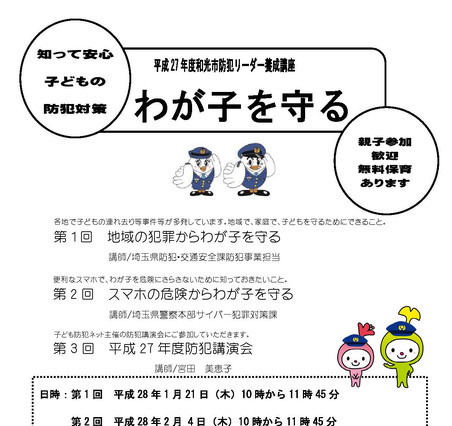 【地域防犯の取り組み】和光市、子どもの防犯対策をテーマに講演会を開催 画像