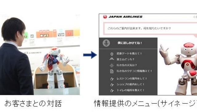 JAL、羽田空港にロボットを配備……NRIと実証実験 画像