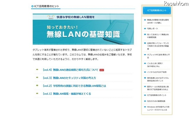 教育支援サイト「学校とICT」、先生のための無線LAN基礎知識を解説 画像