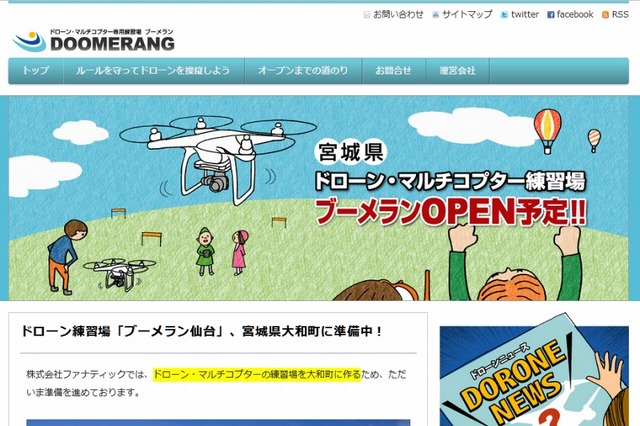 ドローン専用練習場「ブーメラン」、宮城県に4月オープン 画像