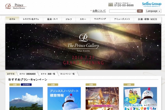 プリンスホテル、次世代技術活用のWi-Fiを提供開始 画像