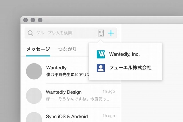 チャットアプリ「Sync」、完全無料で法人向けにシフト 画像