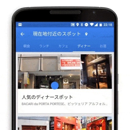 人気飲食店をリストアップ、Googleマップ「周辺のスポット」が日本で利用可能に 画像