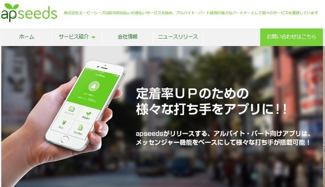 非正規社員を「辞めさせない」工夫……“褒める仕組み”を盛り込んだスマホアプリ 画像