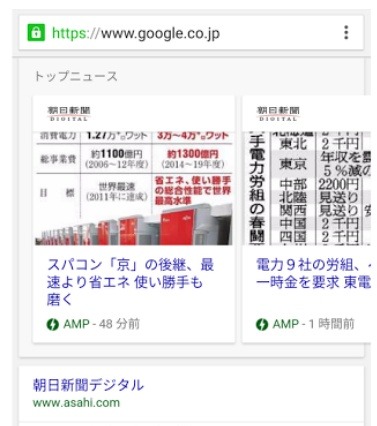 モバイルGoogle検索、高速サイトをトップニュース上部に表示 画像