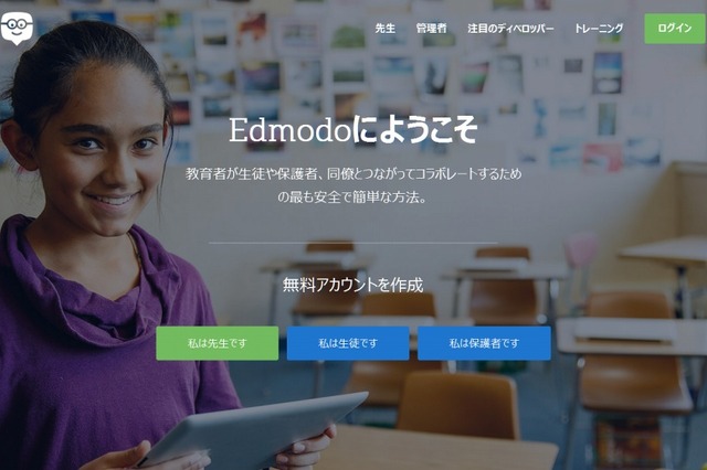 世界最大級の学校向けSNS「エドモド」、KDDIとZ会・栄光グループが共同提供へ 画像
