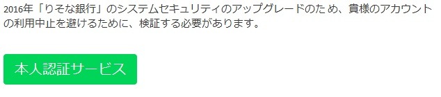 りそな銀行を騙る新たなフィッシング詐欺、2月下旬より流行中 画像