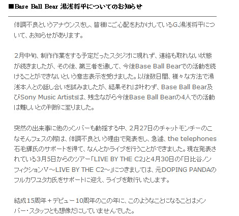 Base Ball Bear・湯浅将平が突然の脱退 「連絡も取れない状態」 画像