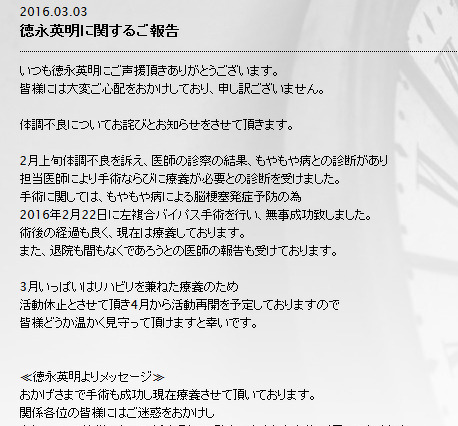 徳永英明、もやもや病再発で手術受けていた……3月いっぱい活動休止 画像