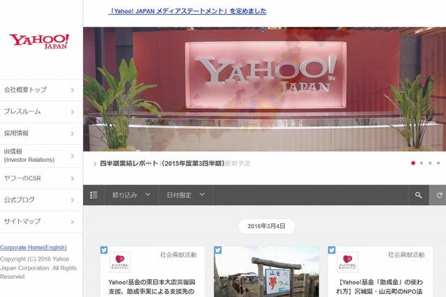 Yahoo! JAPAN、シリコンバレーに拠点開設で“逆上陸” 画像
