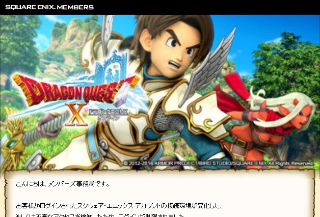 「ドラゴンクエストX」、詐欺メールも“進化”で要注意 画像