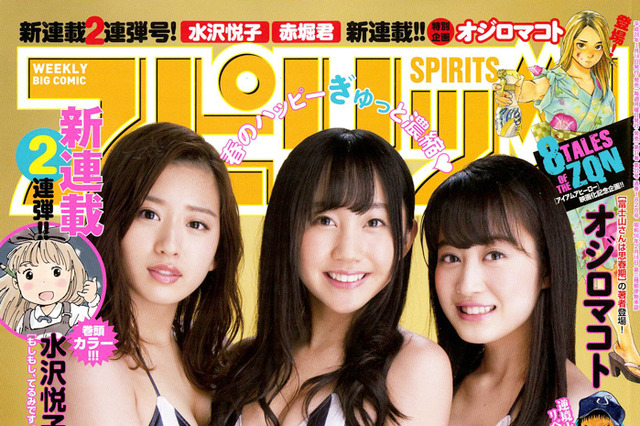 【本日発売の雑誌】ユニフォームは水着!?NMB48が”猛虎愛”グラビア……「週刊ビッグコミックスピリッツ」 画像