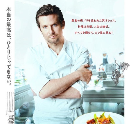 世界一セクシー? 『二ツ星の料理人』ビジュアル解禁 画像