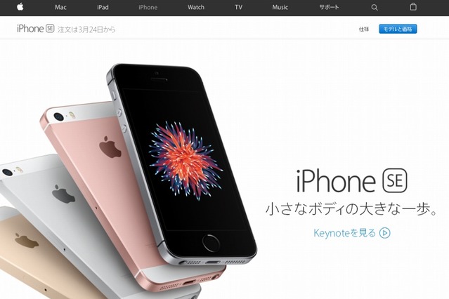 ドコモ・KDDI・ソフトバンク、横並びで「iPhone SE」3月31日発売 画像