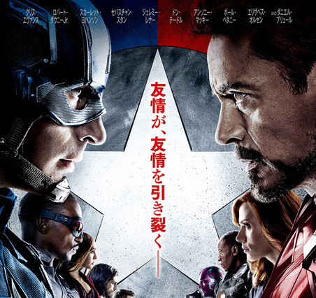 スパイダーマンがいない！ 『シビル・ウォー』新ポスター 画像