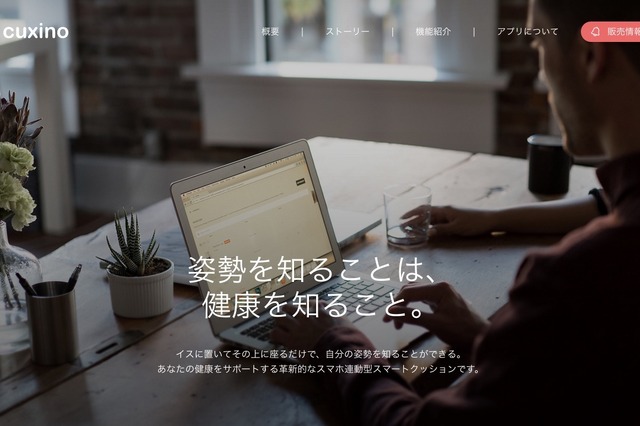 “座りすぎ”は要注意!? 姿勢改善を助けるIoTクッション「クッシーノ」 画像