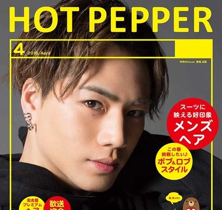 三代目JSB表紙の「HOT PEPPER」、アクセス殺到し公式サイトがダウン 画像