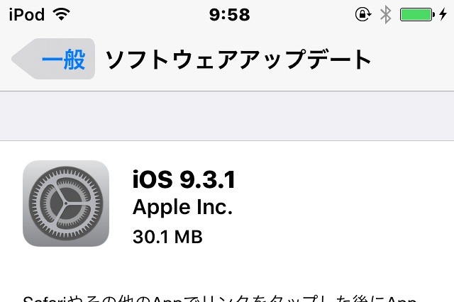 Safariの“リンクフリーズ問題”に対処、「iOS 9.3.1」公開 画像