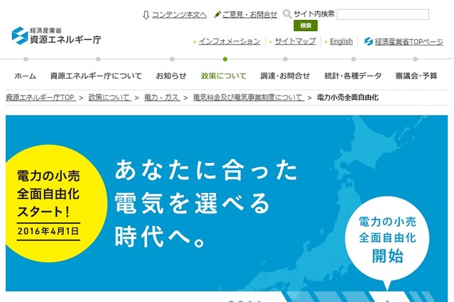 電力自由化、本日スタート！　ニュース、料金比較、トラブル対処はこのサイト 画像