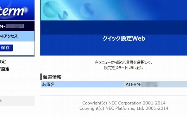 NEC「Aterm」製品に、大規模な脆弱性……サイト閲覧で強制操作 画像