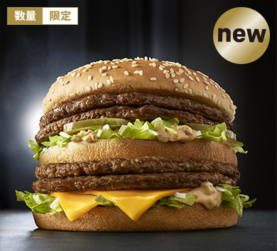 ビーフパティ2.8倍！マクドナルドがギガビッグマック発売！ 画像