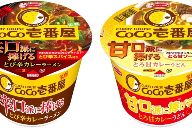 CoCo壱とコラボのカレー味カップめん！ 画像