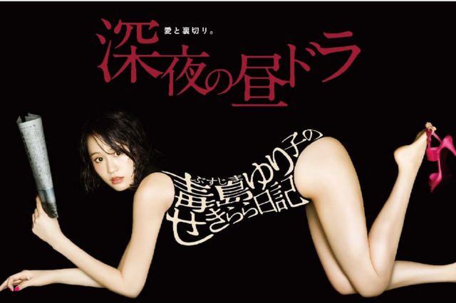 前田敦子、ドロドロ恋愛ドラマ！風呂上りシーンも公開 画像