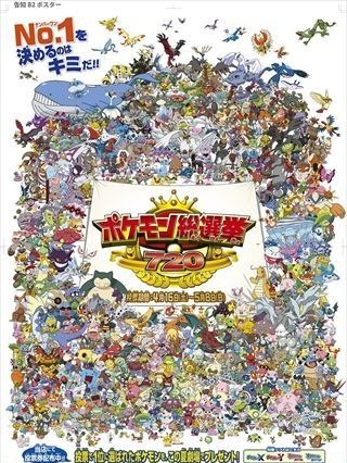 ポケモン総選挙、720匹が立候補 画像