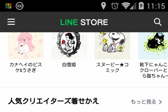 LINE「クリエイターズ着せかえ」開始、購入には“コツ”が必要？ 画像