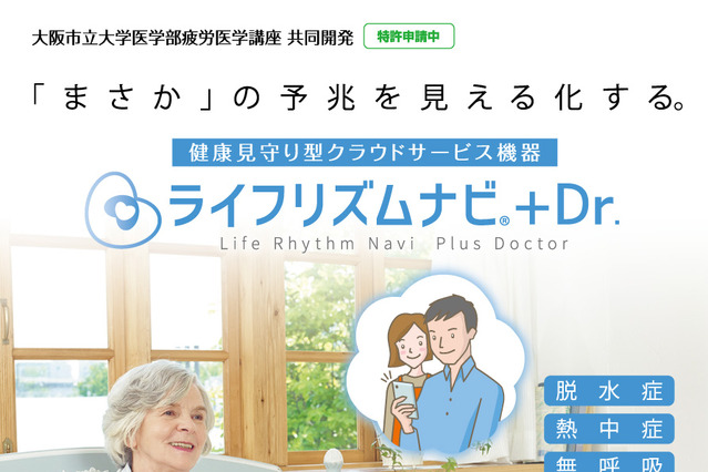 入居高齢者の健康をICTでサポートする有料老人ホーム 画像