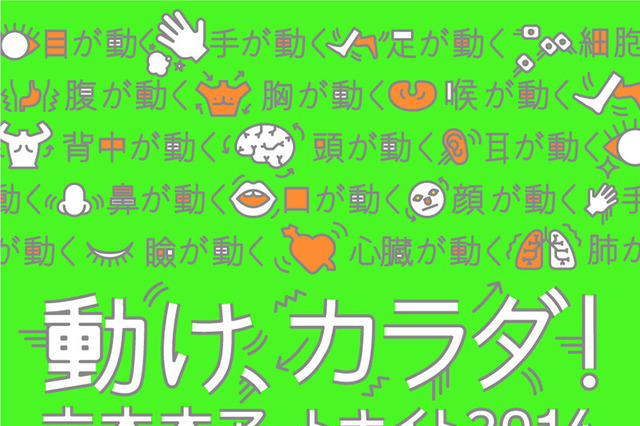 六本木アートナイト2014。一般参加型イベント多数　4月19-20日 画像