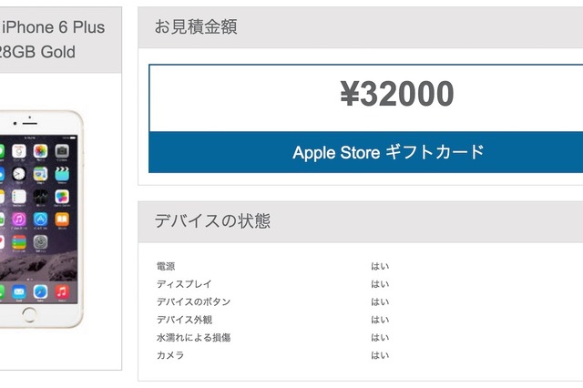 Apple、iPhoneの下取り額を引き下げ 画像