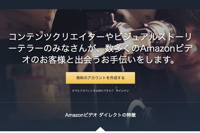 YouTubeに対抗！ Amazonが動画投稿サービス「Amazon Video Direct」 画像