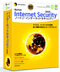 情報漏えいやフィッシングなど複合的な脅威を防止。「ノートン2005シリーズ」を発表 画像