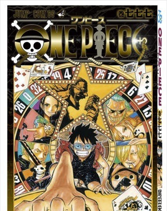 “ONE PIECE 777巻” ---新作映画入場者プレゼント 画像