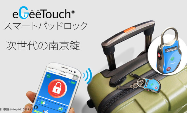暗証番号や鍵からユーザーを解放する“スマート南京錠”！ 画像