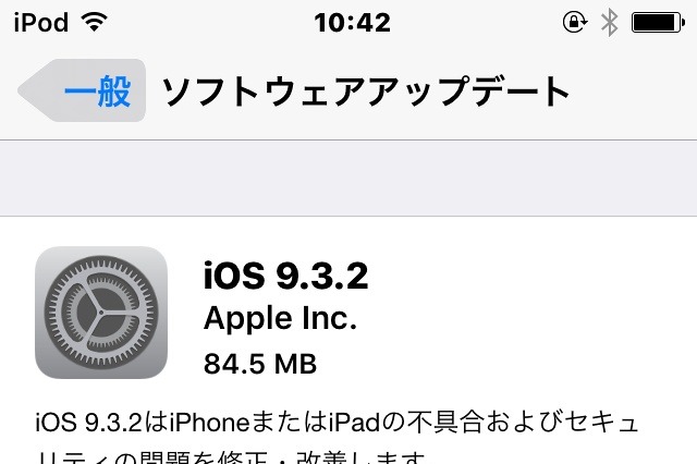 Bluetooth周りの不具合が修正された「iOS 9.3.2」配信開始 画像