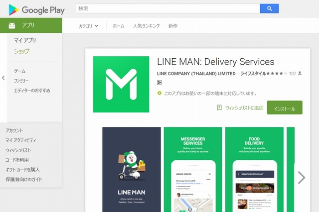 日本にも来るか？　LINEが配送サポートサービス「LINE MAN」をタイで提供開始 画像