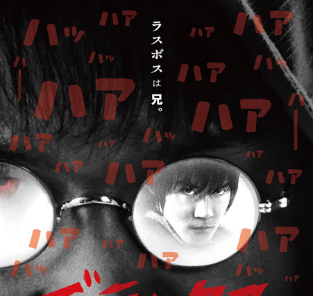 「彼岸島」映画化、デラックスでハァハァ 画像