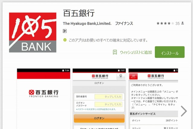 「百五銀行」アプリに、通信データを盗聴される脆弱性 画像