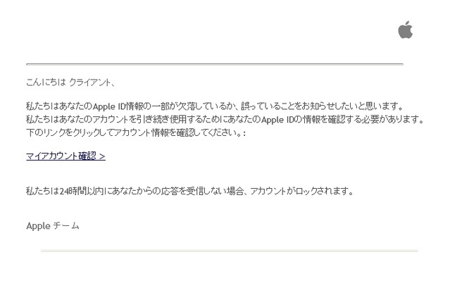 「アカウントがロックされます」、Appleからのメールは偽物 画像