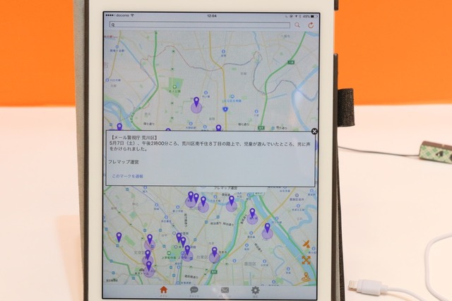 防犯＆防災マップを作成できる地図型アプリ「フレマップ」 画像