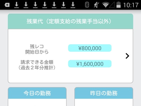 スマホアプリでブラック企業に対抗！「残業証拠レコーダー」 画像