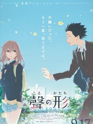 入野自由と早見沙織が映画『聲の形』に出演 画像